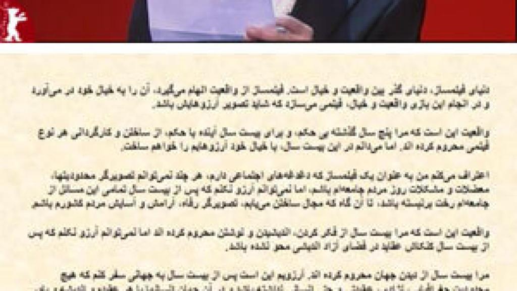 Image: Jafar Panahi, desde la cárcel