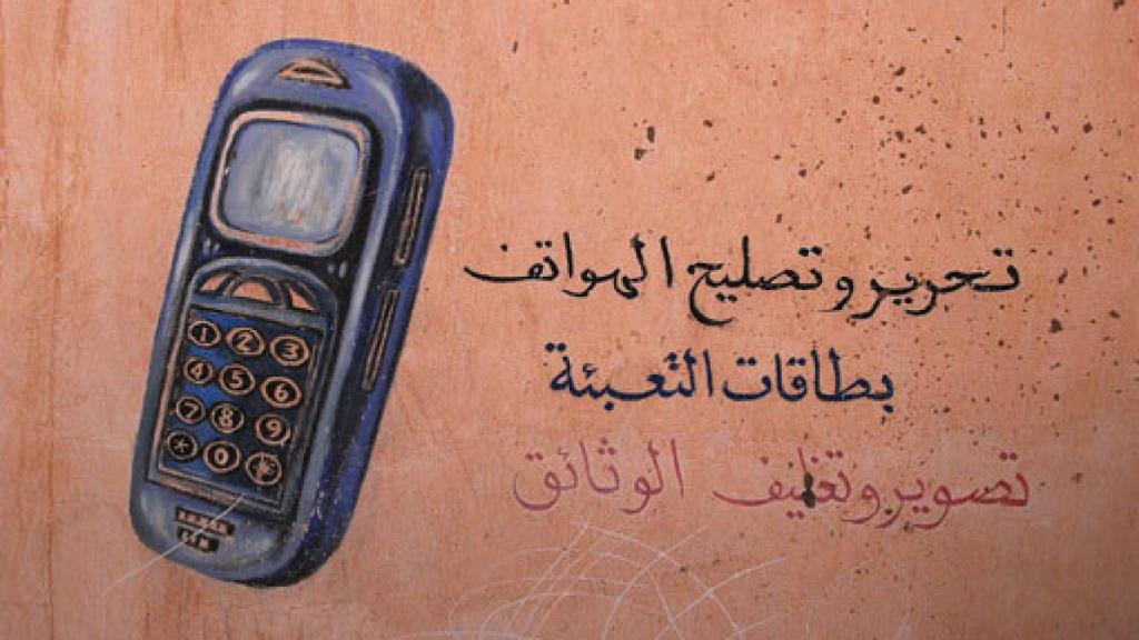 Image: Antoni Abad: el móvil como arma