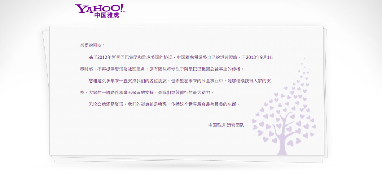 yahoo-china-cierra