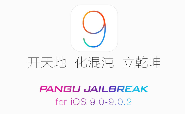 jailbreak ios9 2