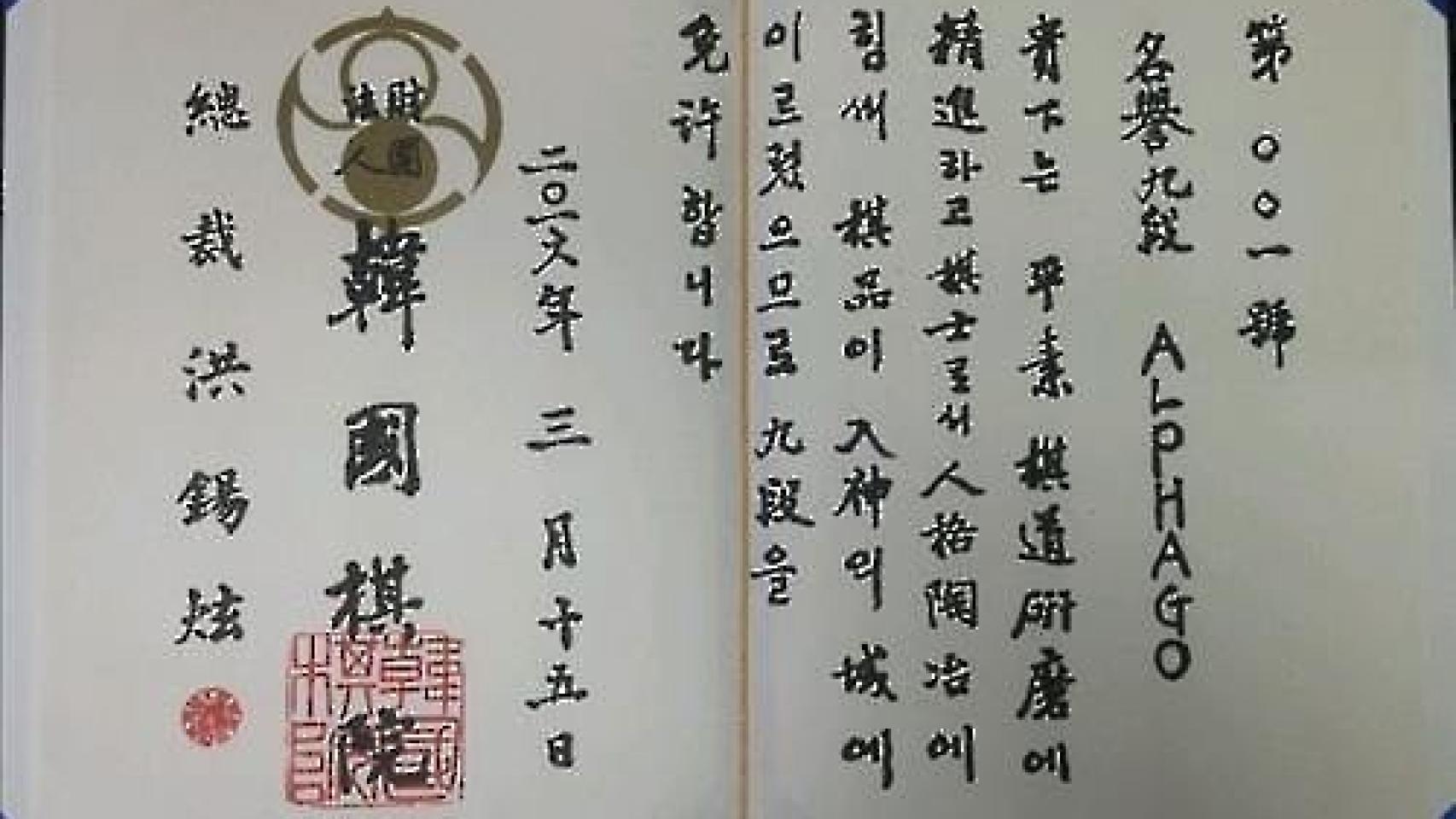 Imagen del certificado con los honores concedidos a AlphaGo