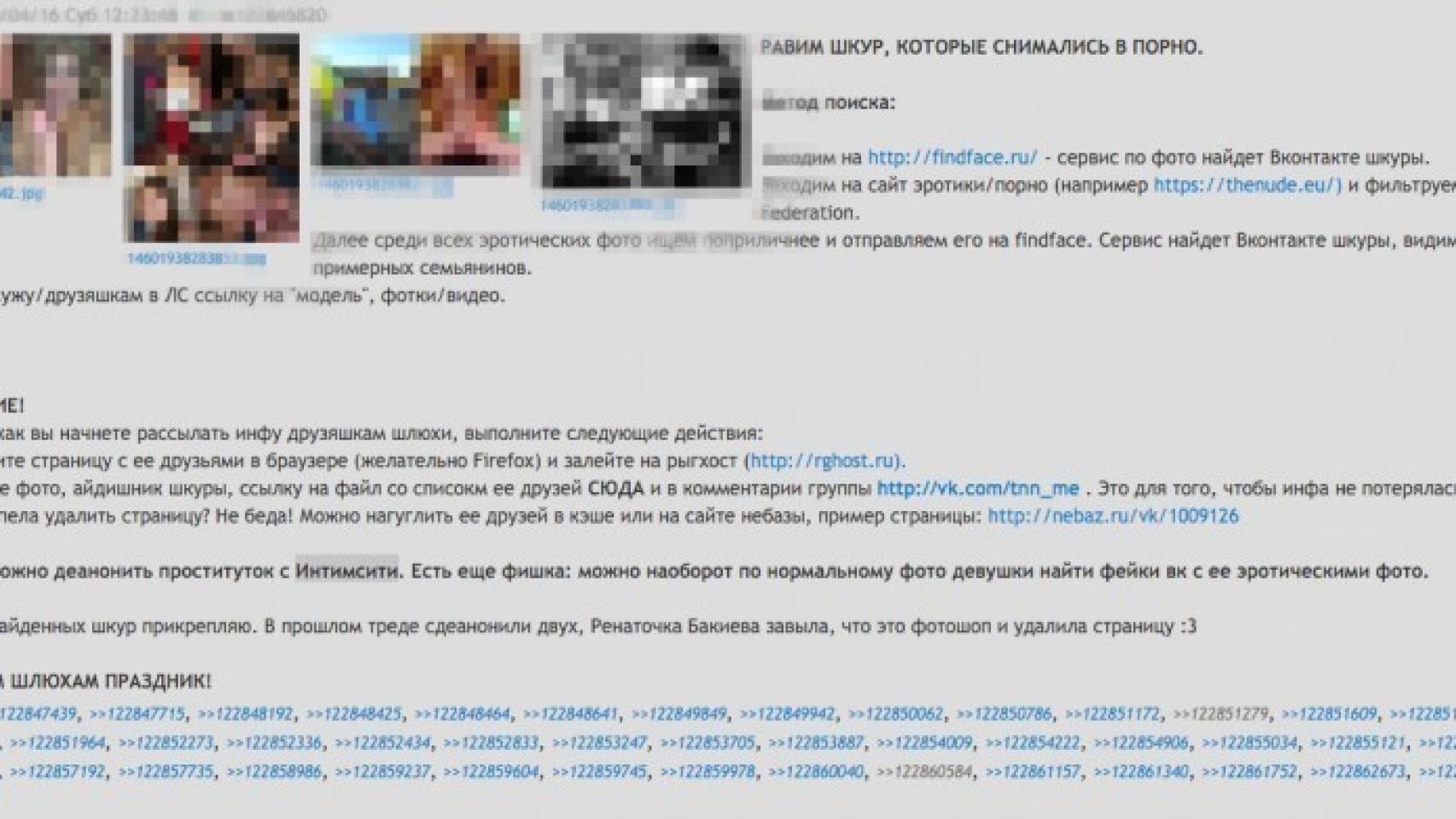 Pantalla de uno de los mensajes, parte de una verdadera campaña de doxing contra estas mujeres.