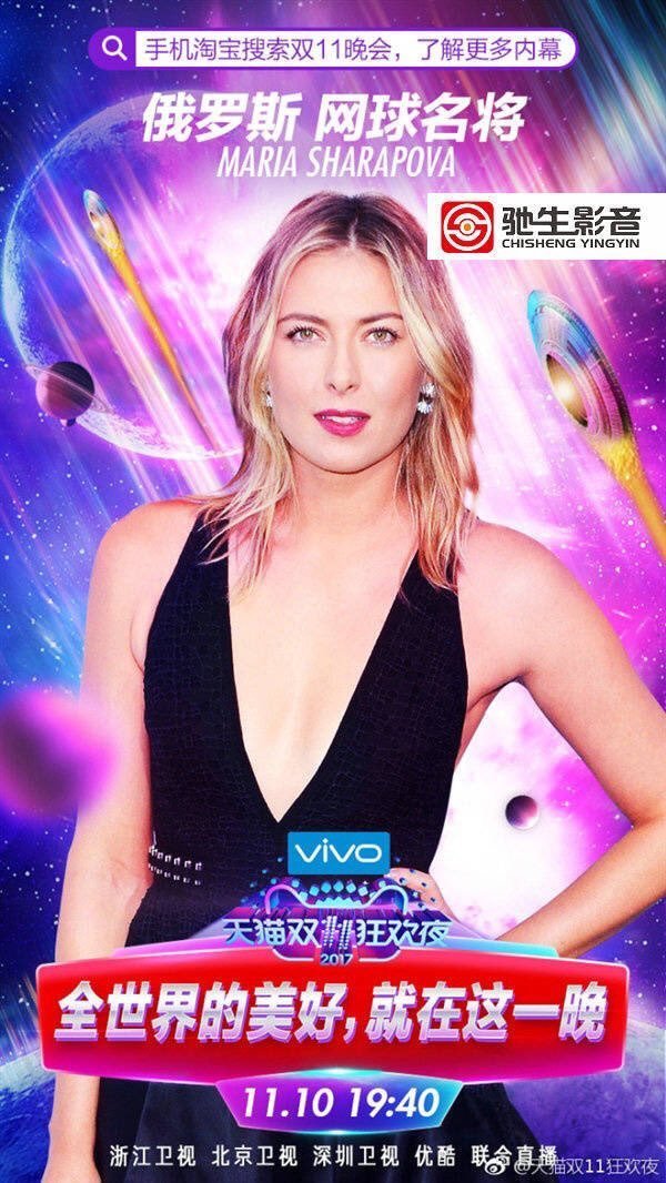 Figo, Sharapova,... invitados de honor a la gala 11.11 de Alibaba