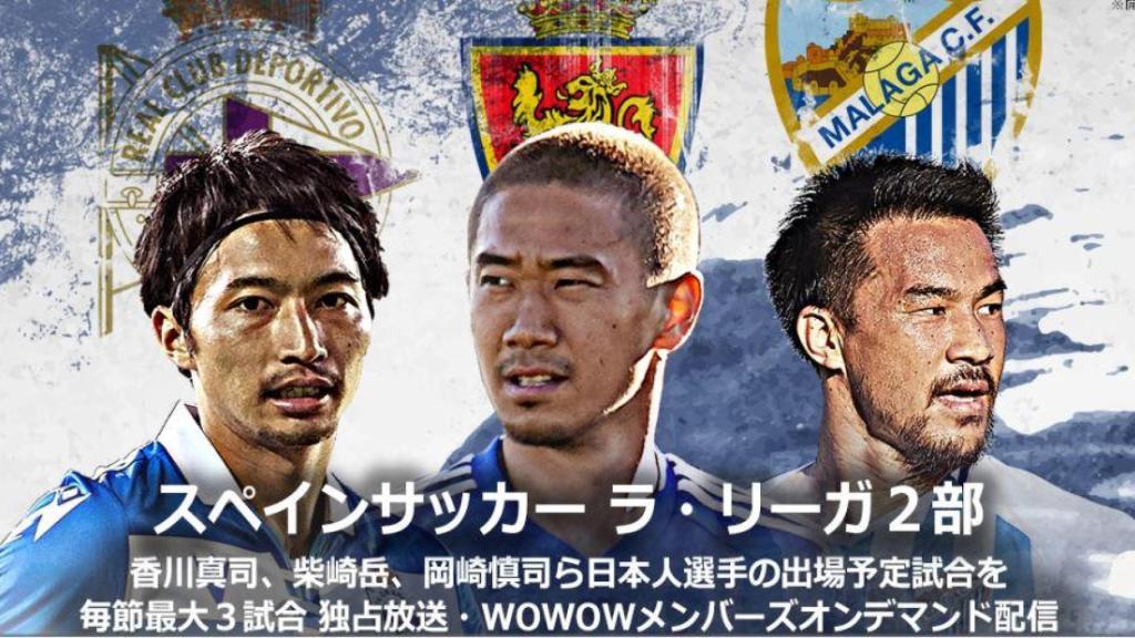El Dépor y la Segunda División, de moda en Japón gracias a Gaku y sus compatriotas