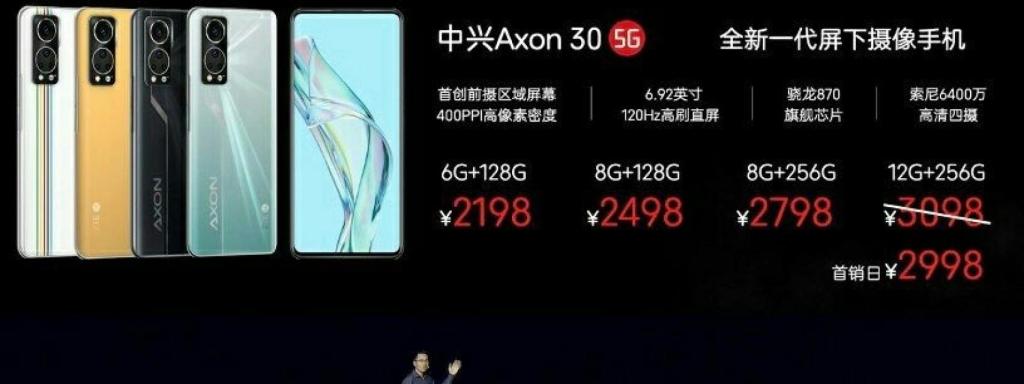 ZTE Axon 30 precios