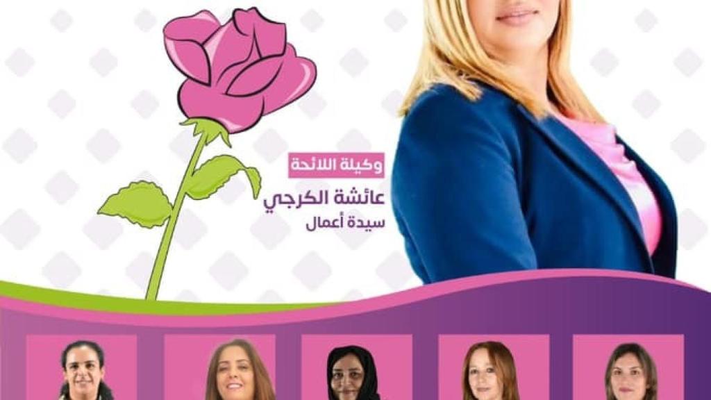 Cartel electoral de El Gourgi.