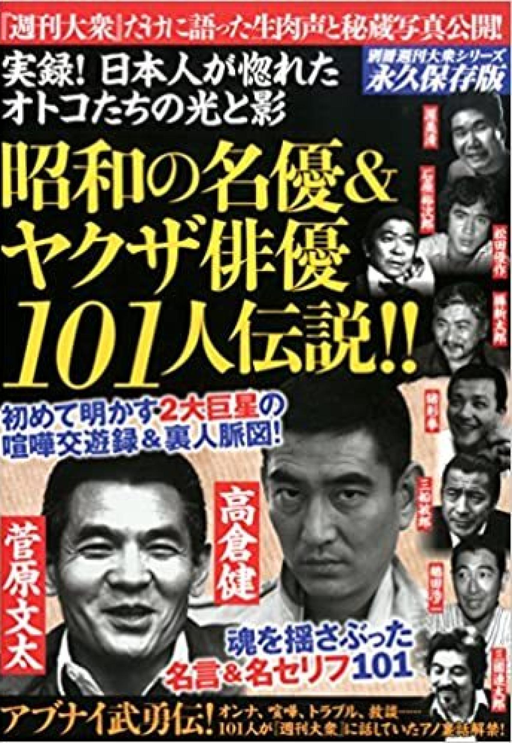 Revista japonesa dedicada a la yakuza