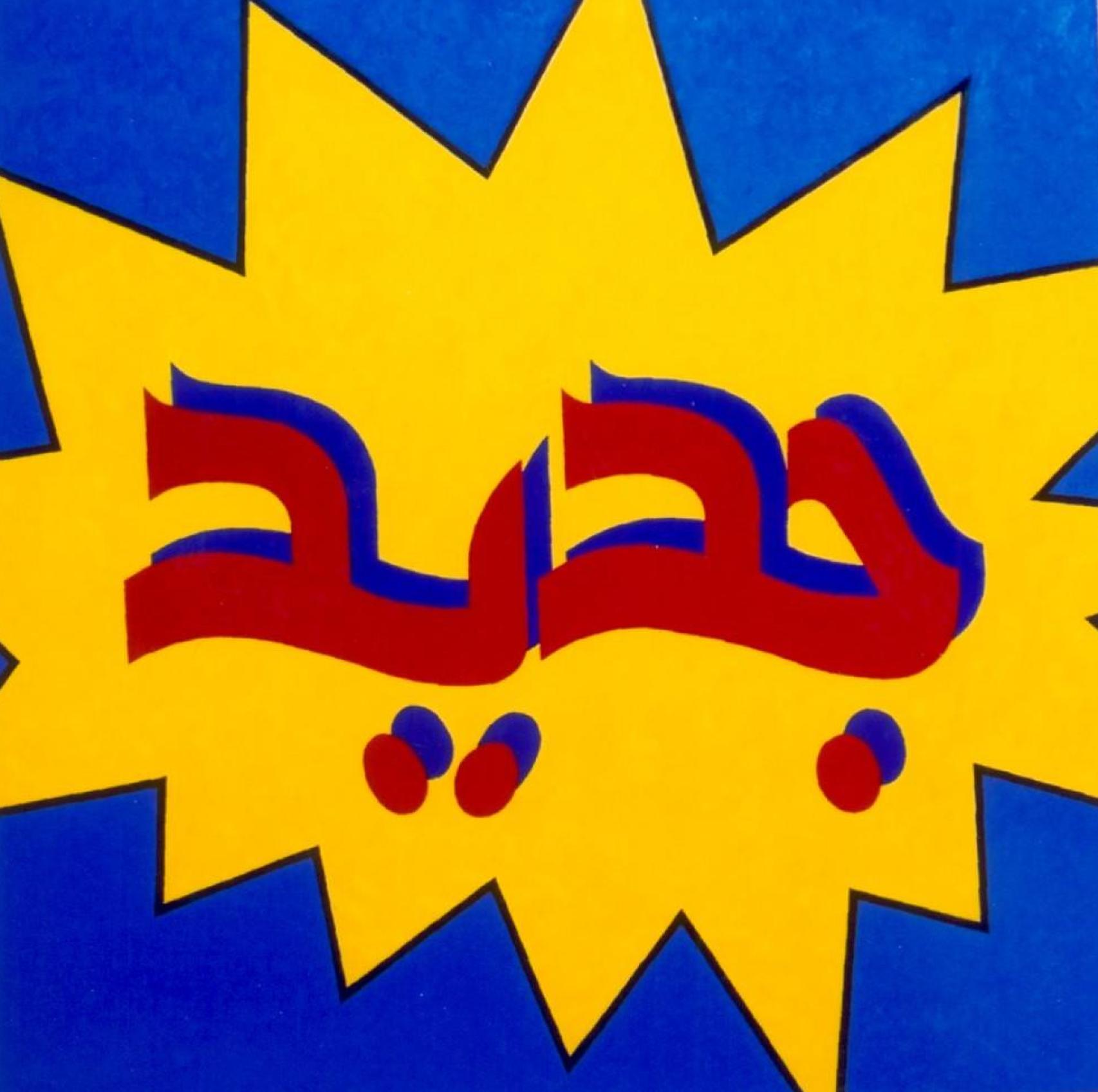 Rogelio López Cuenca: 'Djedid (new)', 2001